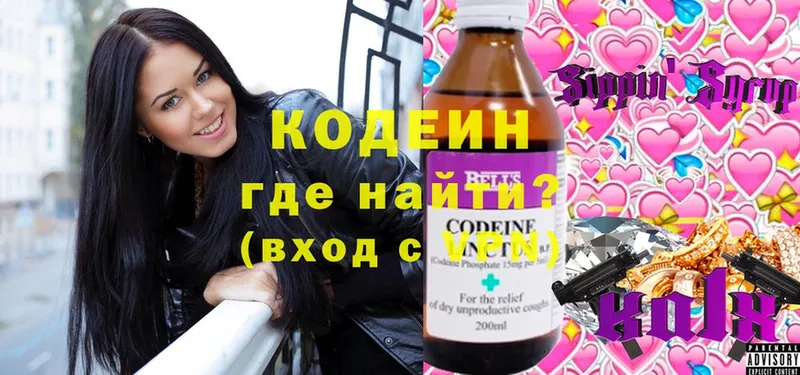 даркнет сайт  Валдай  Кодеиновый сироп Lean напиток Lean (лин) 