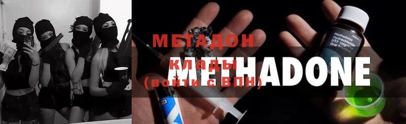 МЕТАДОН methadone  Валдай 